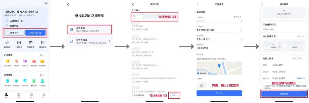 抖音来客入驻商家步骤,抖音来客和抖音团购有什么区别