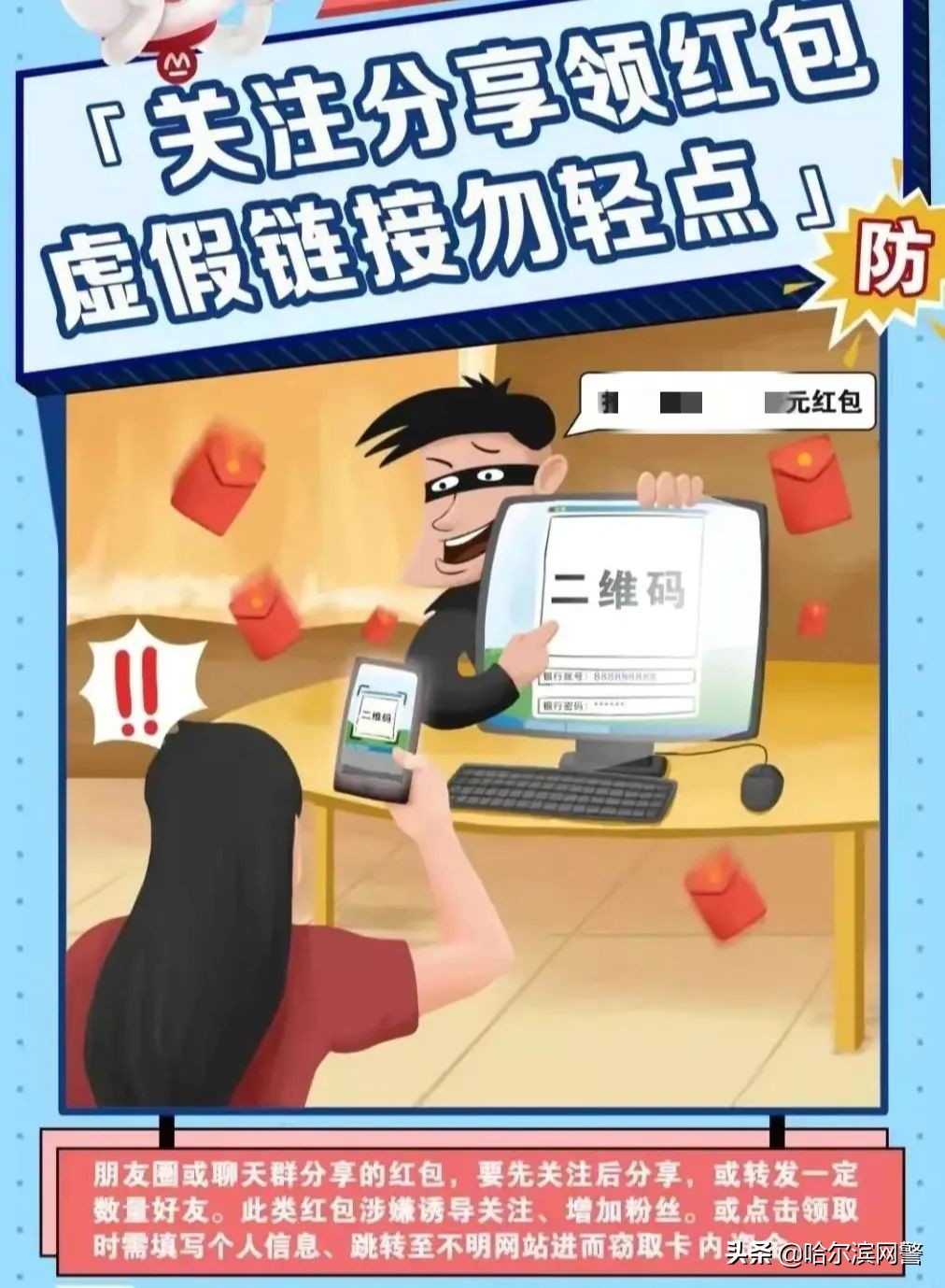 “6.18”购物防骗指南已发放，请惠存！