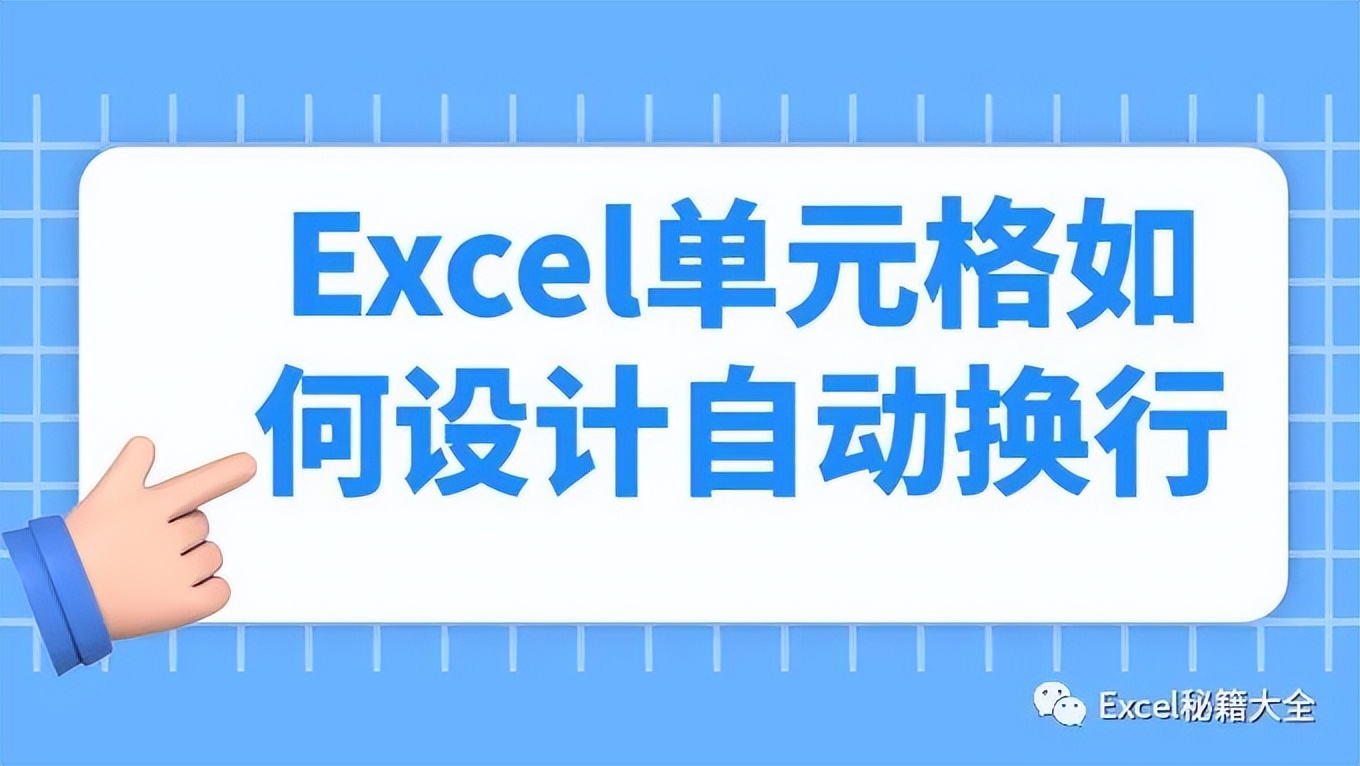 excel表格怎么换行做合适的列宽,excel表格怎么换行并调整表格