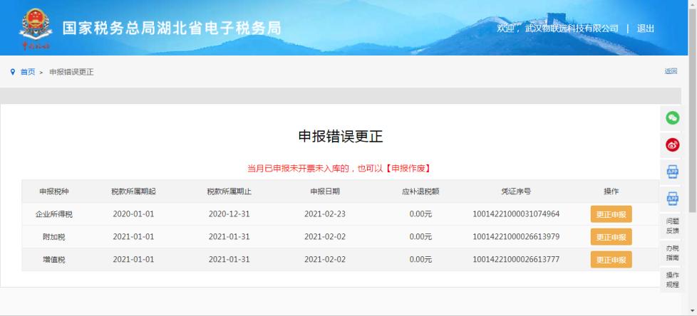企业年度所得税申报网上申报流程,企业所得税网上纳税申报教程