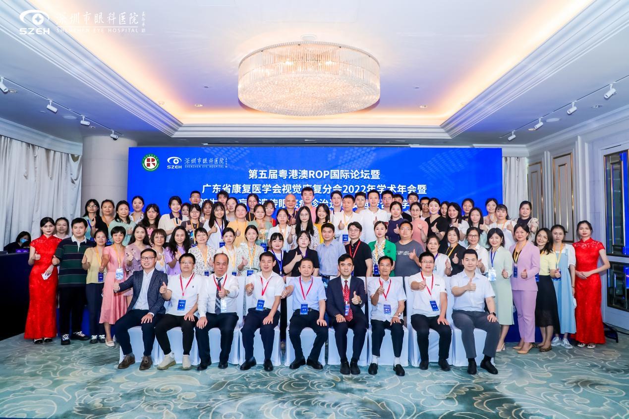 深圳ROP防治模式实现早产儿零致盲！第五届粤港澳ROP国际论坛顺利召开