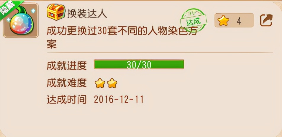 梦幻西游成就达人,梦幻西游手游成就攻略