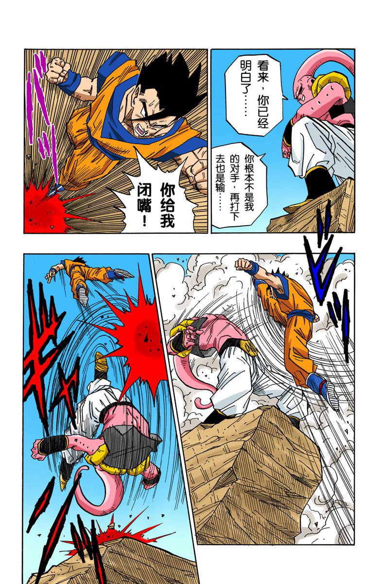 全彩七龙珠第五十五话,龙珠全彩版漫画498