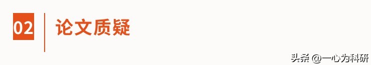 江苏大学附属四院发表的论文因相似的蛋白条带和问题引文被质疑