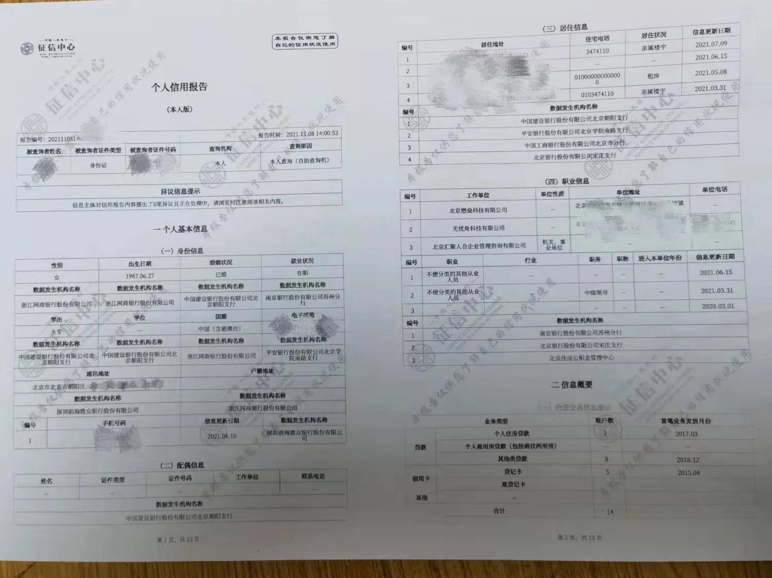 电子版征信报告怎么看征信等级,征信报告详细版怎么解读