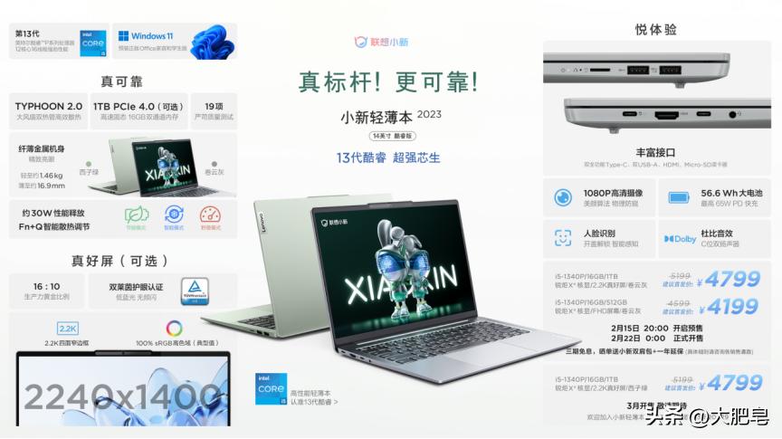 联想小新2023春季新品发布，笔记本全系升级，1TB时代来了