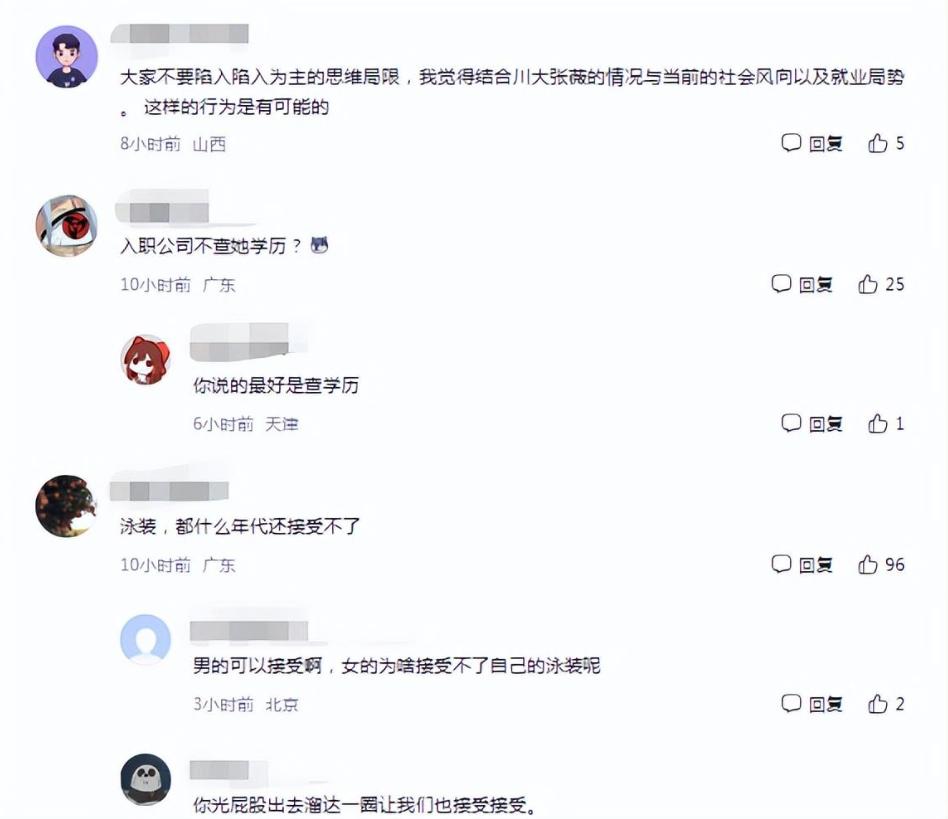 “女子泳装照简历”走红，复旦大学迅速辟谣，多方回应再起波澜