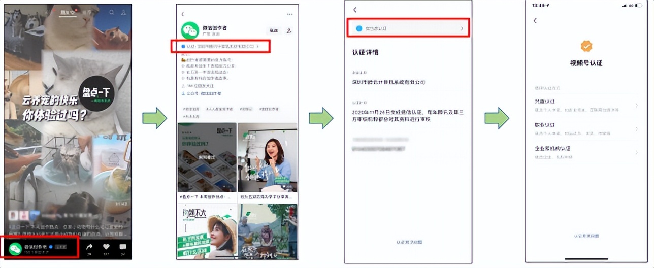 视频号如何申请认证流程