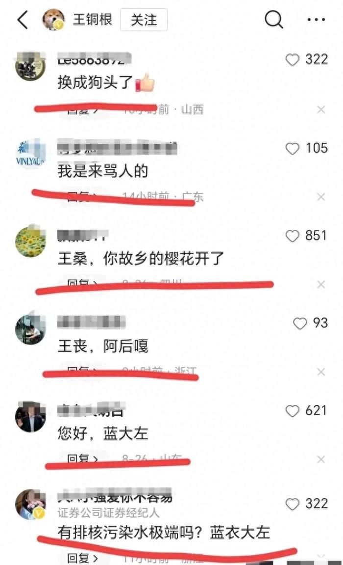 越闹越大！“蓝衣大佐”身份被曝，“*裤底**”被网友扒光，不是王某