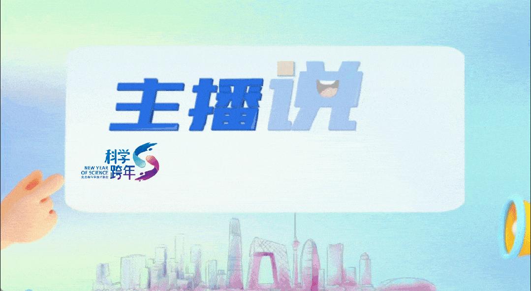 主播说科技馆,中关村科学城规划展览馆解说