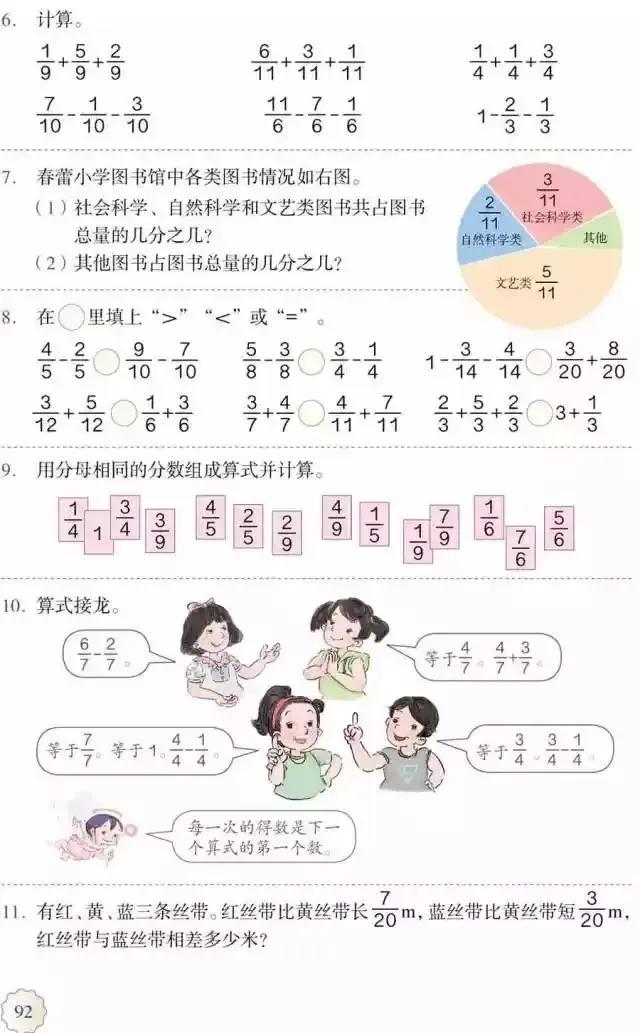 人教版小学数学（五年级下册）课本电子版寒假预习，快收藏