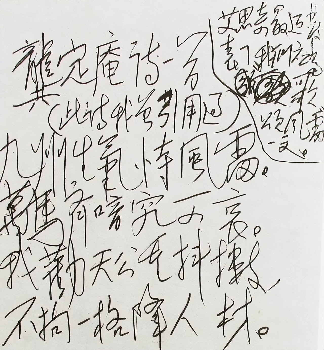 毛主席的钢笔书法堪称书坛“天花板”，依然能写出毛笔的磅礴气势