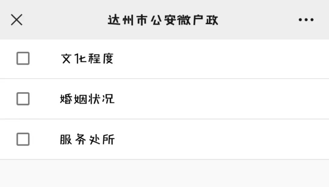 户口办理微户政,微户政可以直接去办理落户吗