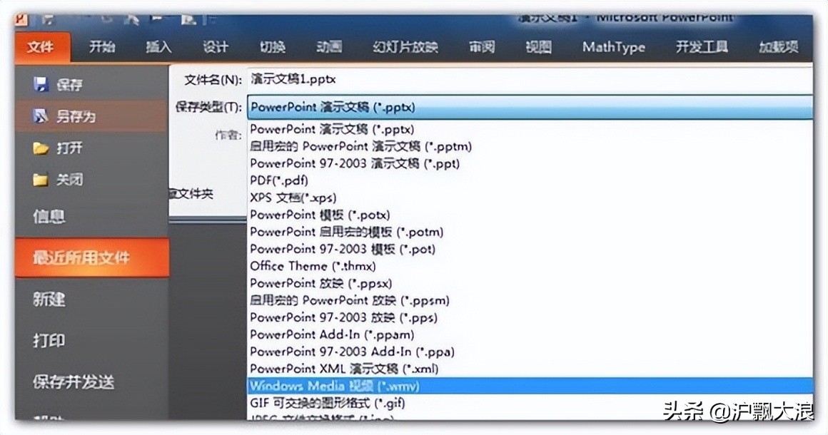 用PowerPoint实现PPT转视频方法介绍