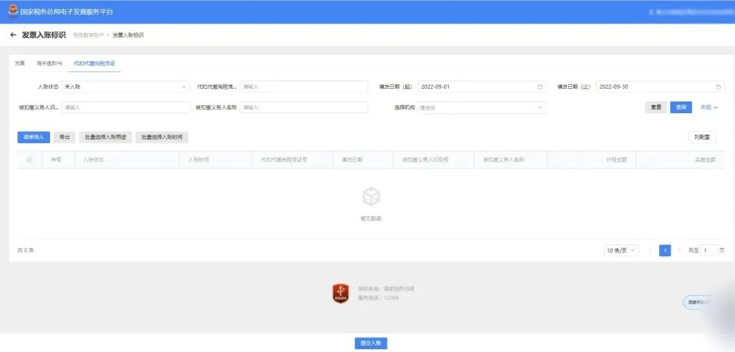 数字化电子发票受票操作,数字发票开票指引