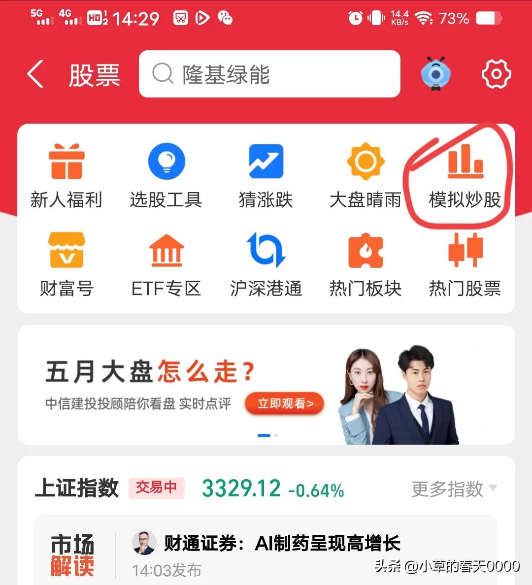 支付宝模拟炒股是免费的吗,支付宝上的模拟炒股