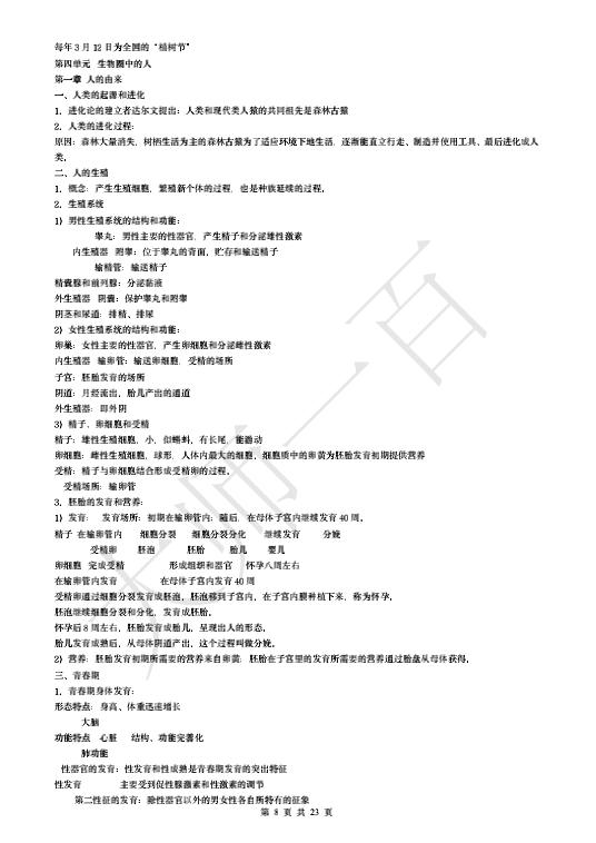 广东2023会考生物试卷,人教版初中生物会考试题及答案