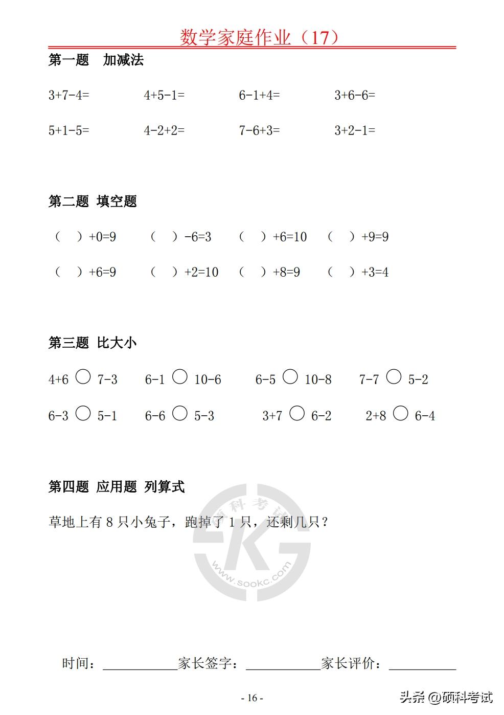一年级数学口算20以内比较大小,一年级数学十以内100道加减口算题