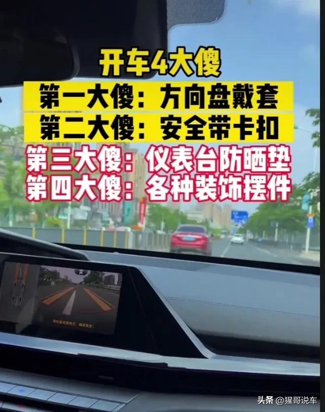 车内装饰四大傻,车上用什么装饰安全最好