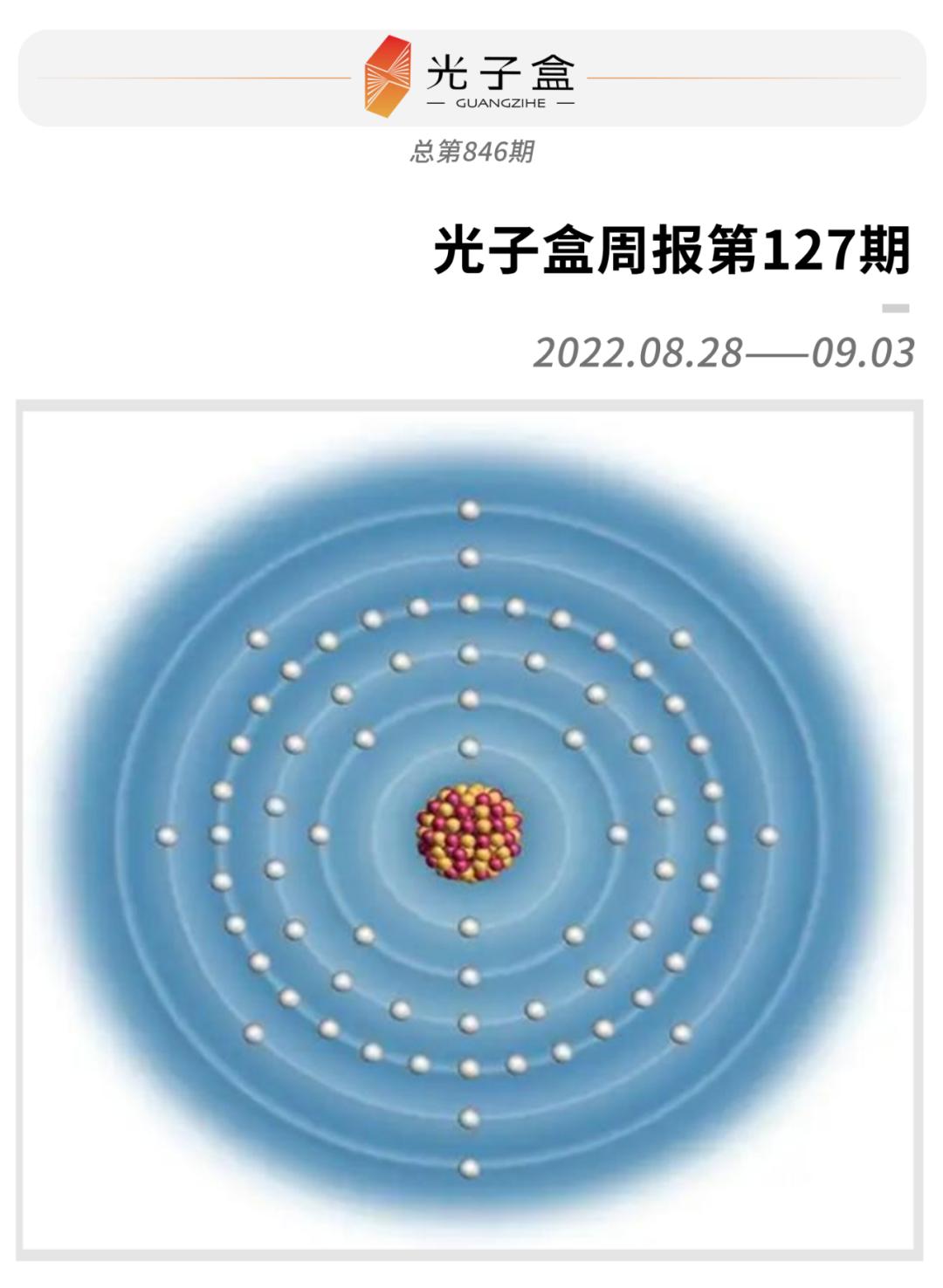 周报丨开发光子接口:将超导量子处理器联网;IEEE量子周即将举办