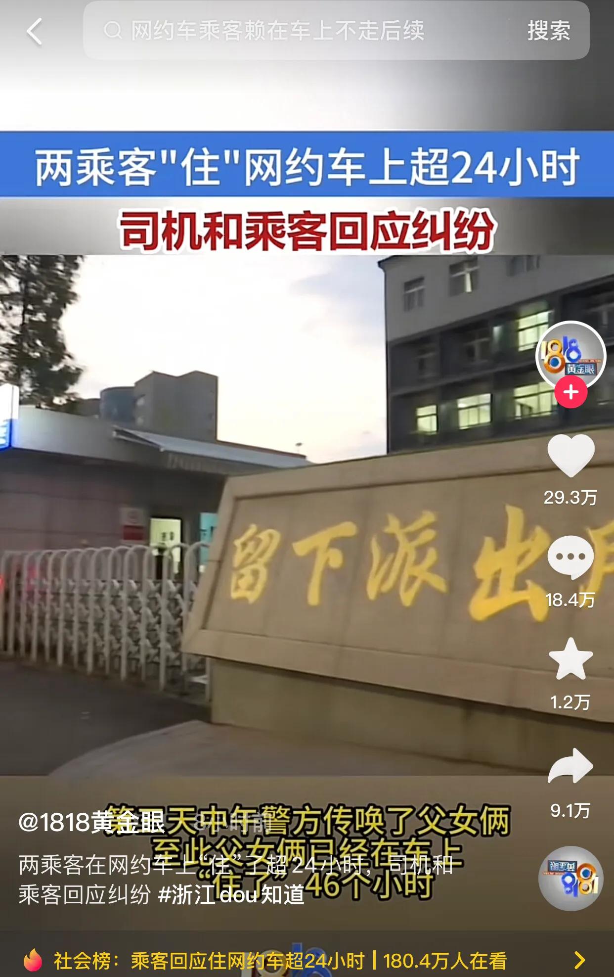 杭州霸车父女处理后续,杭州霸车后续