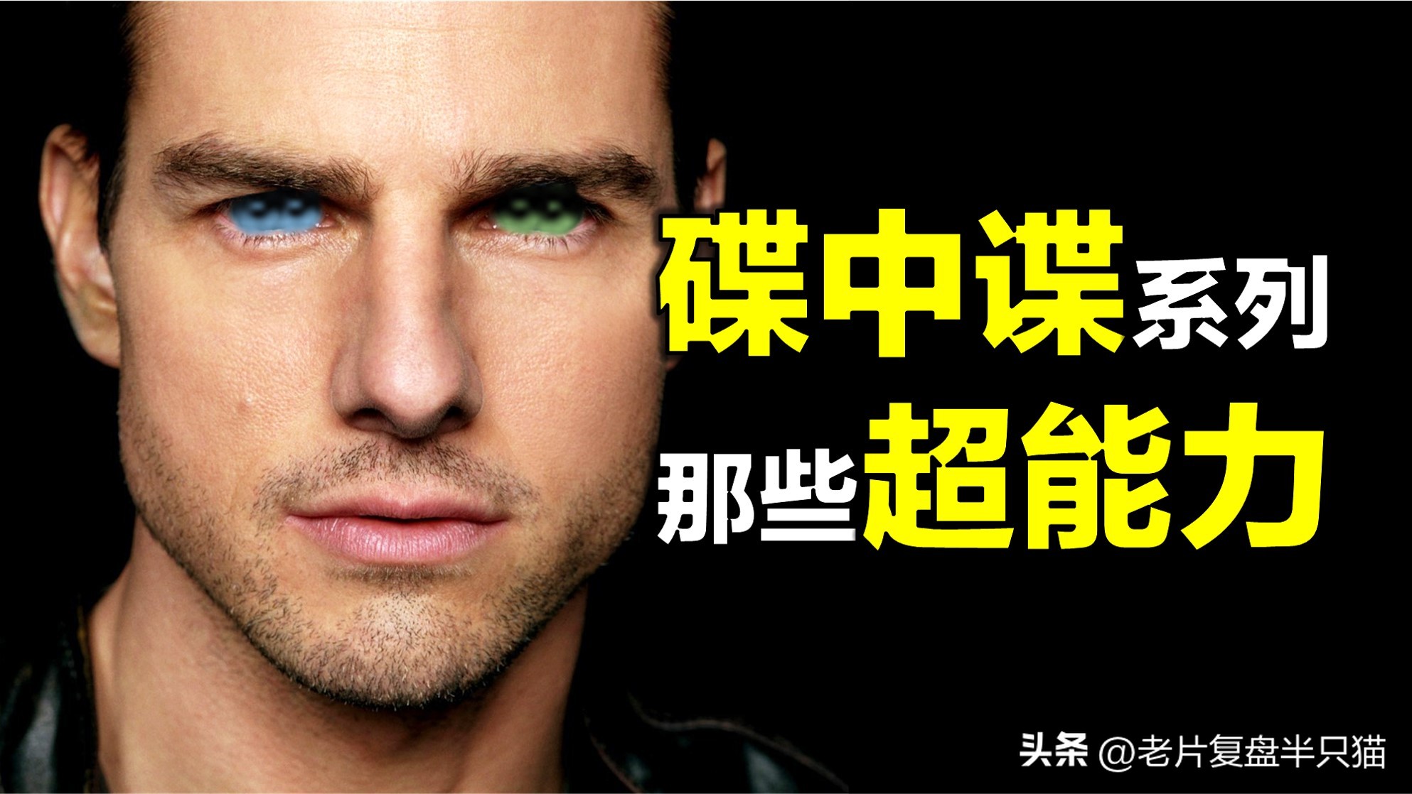 碟中谍中最劲爆的一集,碟中谍十部