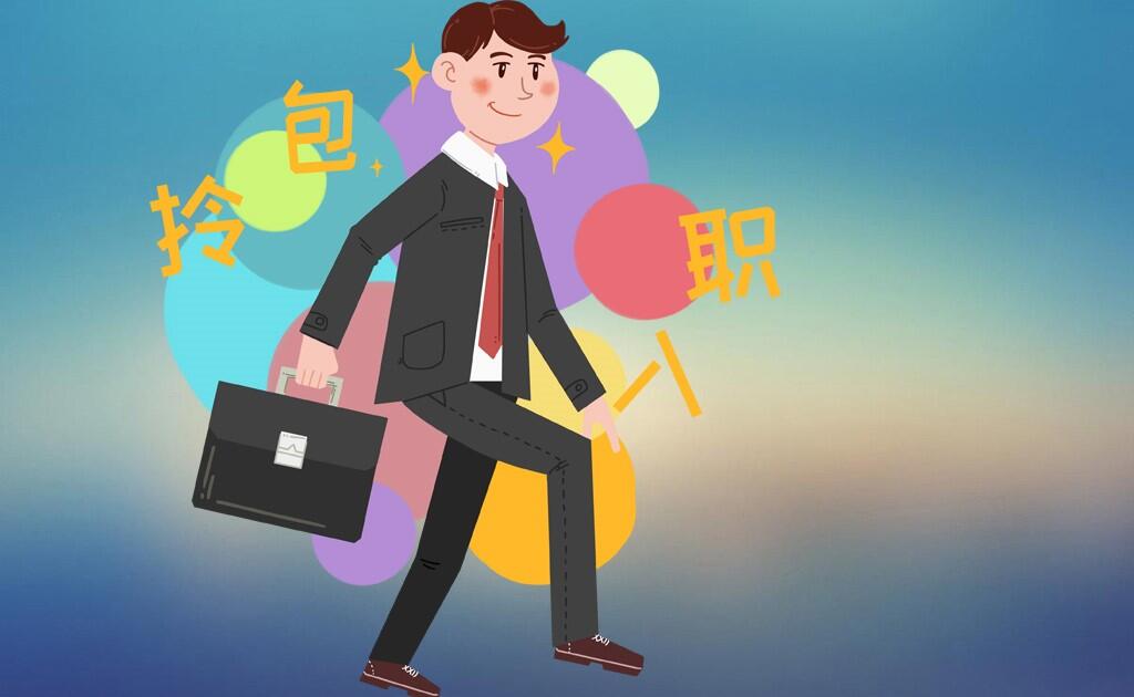 入职后领导重新看我简历,入职后领导又要你的简历是啥意思