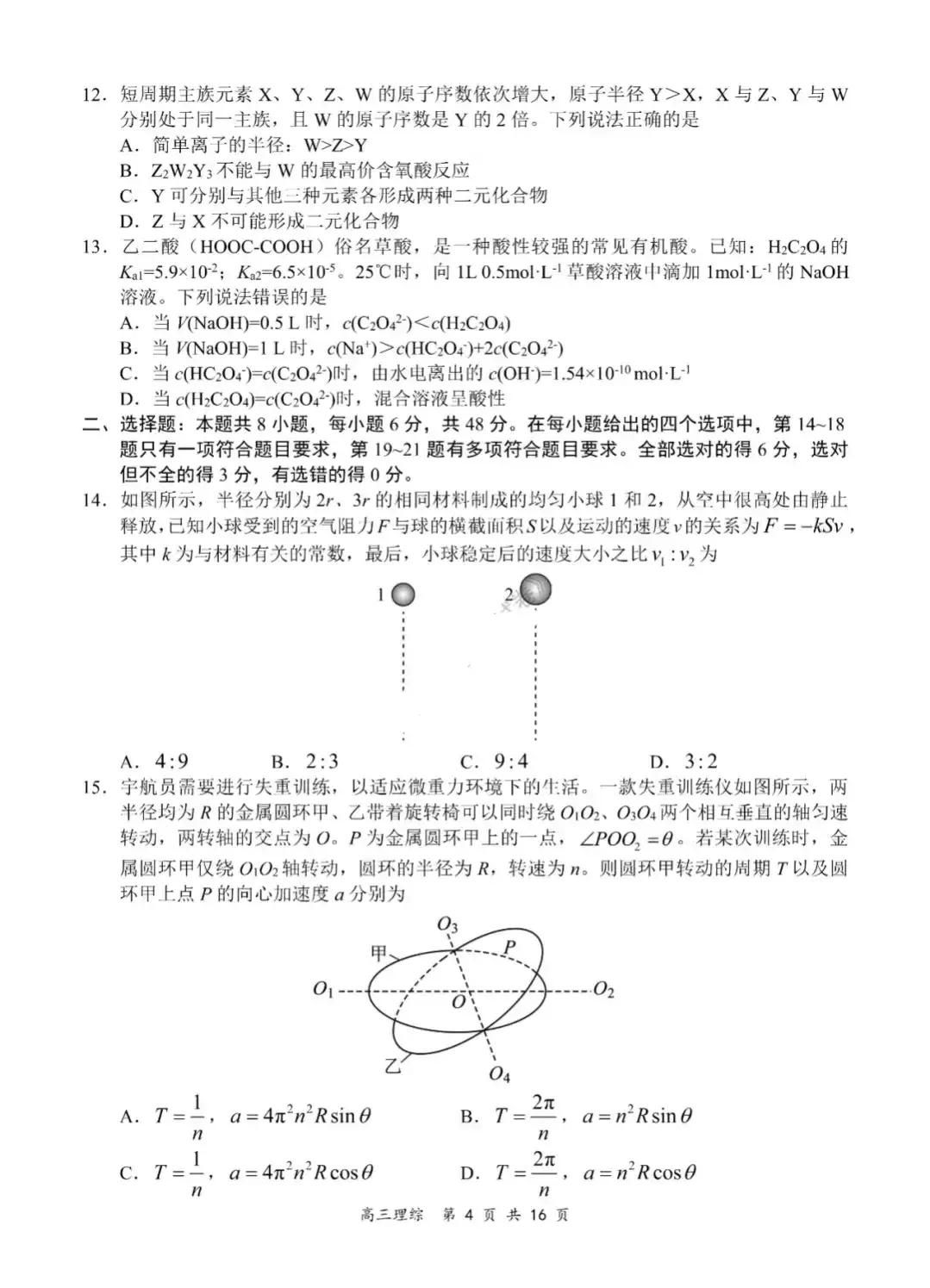 2021∽2022学年下学期全国百强名校“领军计划”高三理科综合试卷