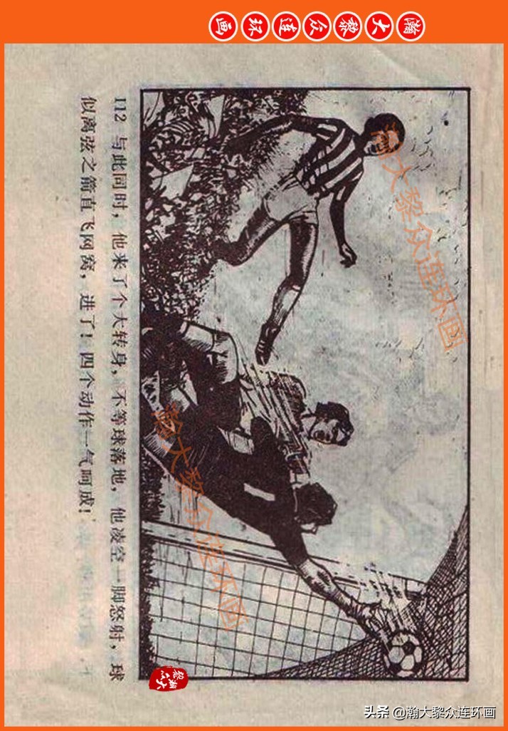 足球故事连环画,瀚大黎众连环画三国演义系列故事