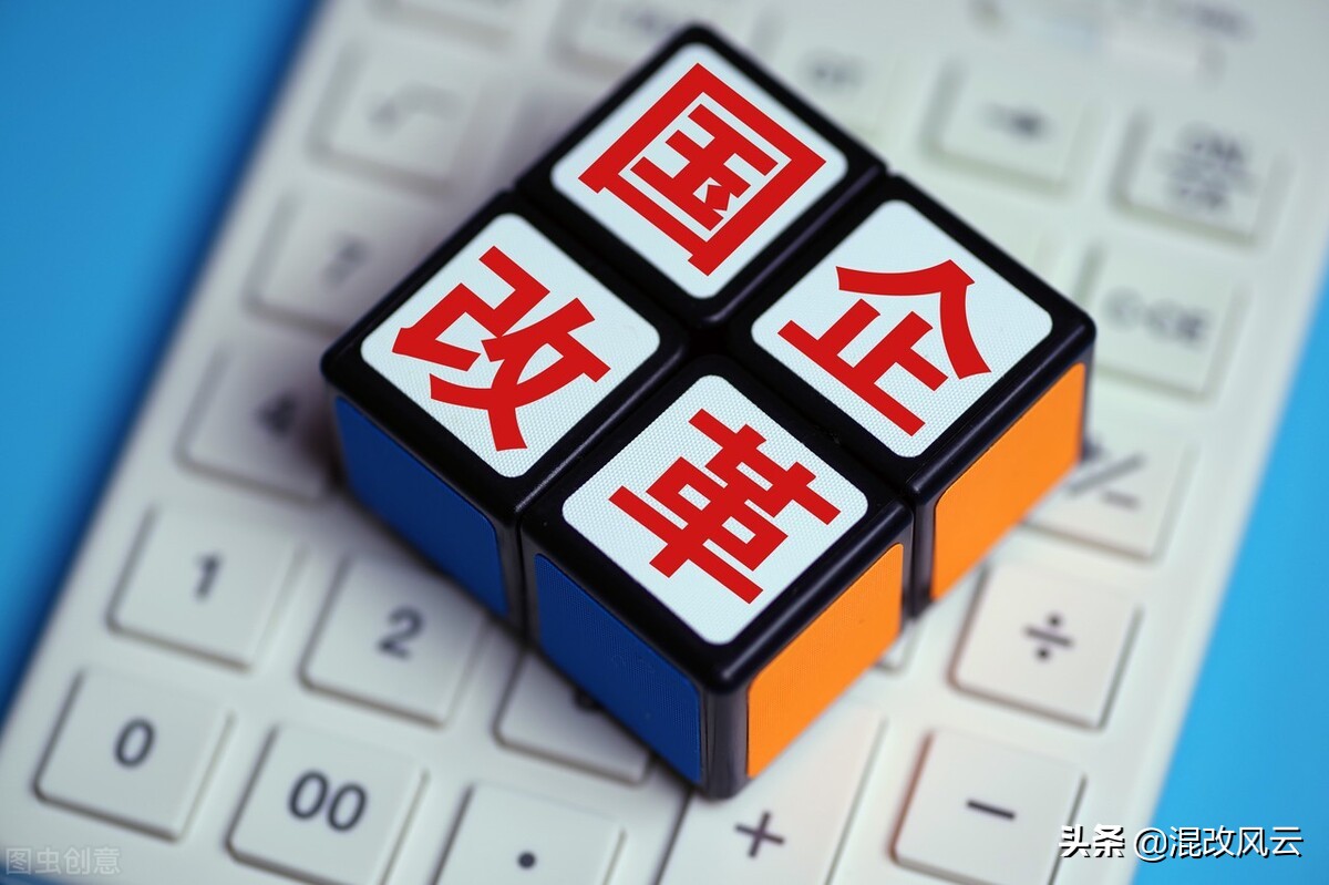 国企瘦身健体改革新阶段，必须了解的“三个三”