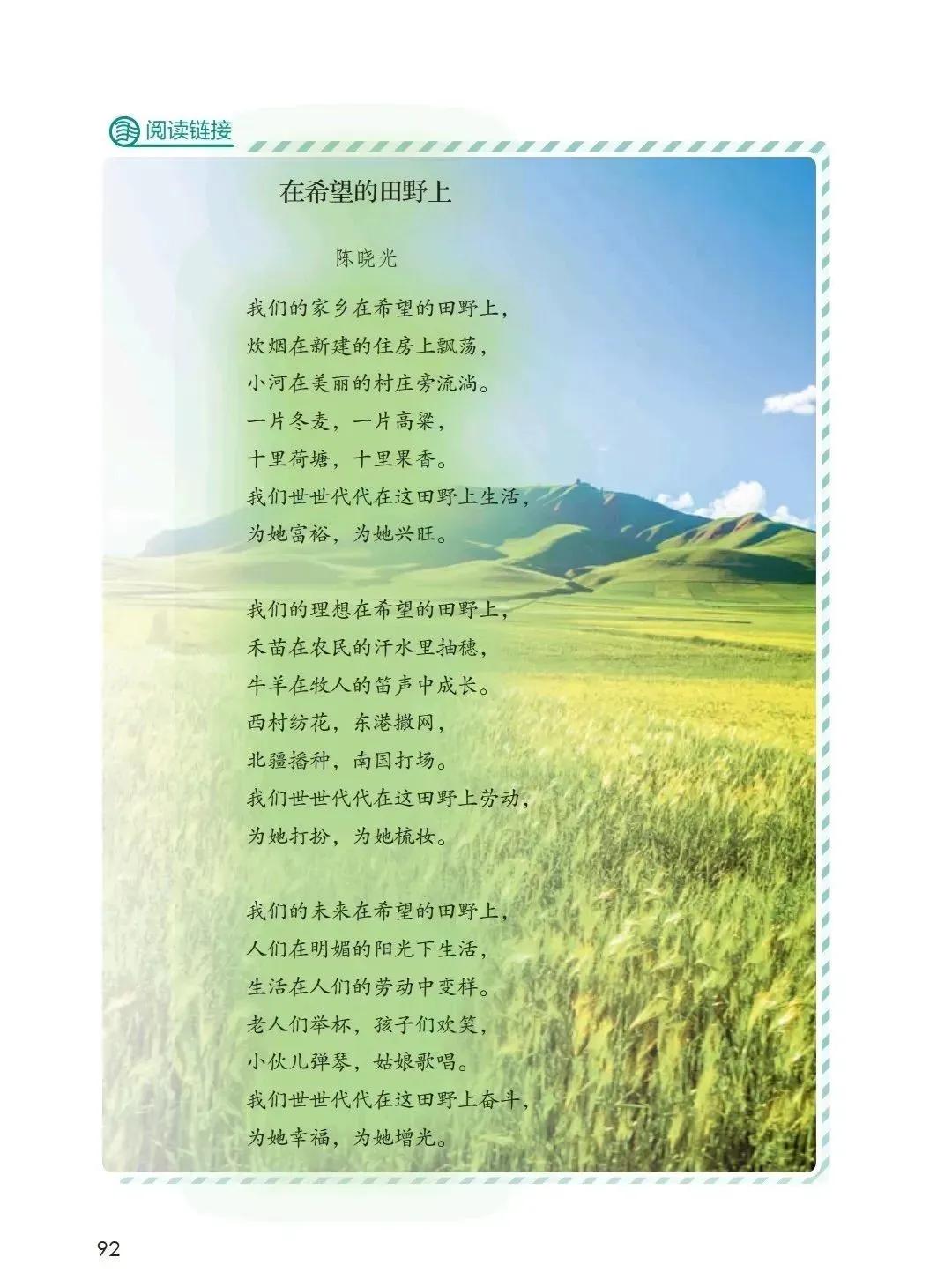 人教版小学语文（六年级上册）课本电子版暑假预习快收藏
