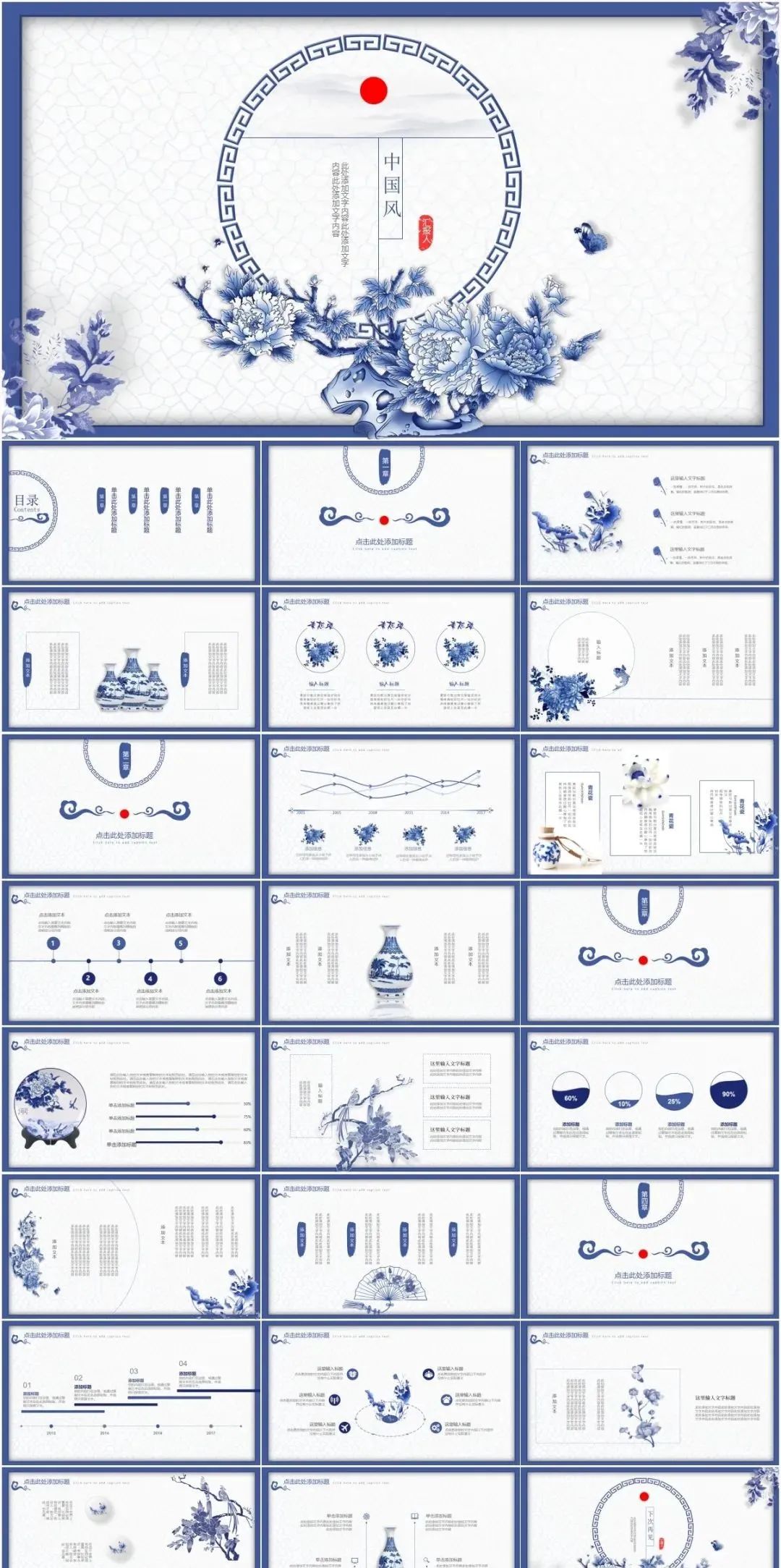 青花瓷中国风ppt免费模板,青花瓷ppt封面