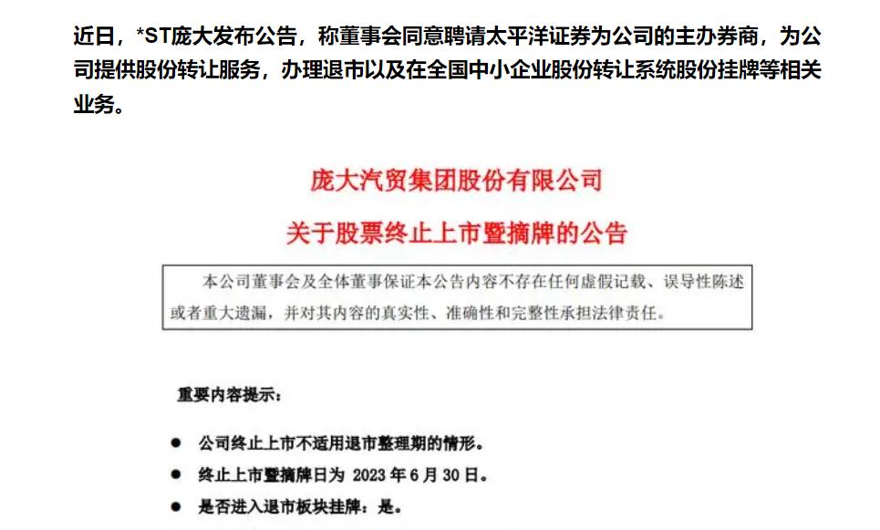 众泰被众泰收购估值,众泰退市投资快报