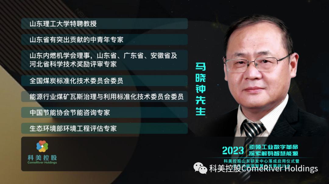 数智引领，助力双碳！科美控股分布式能源装备研发中心正式启用