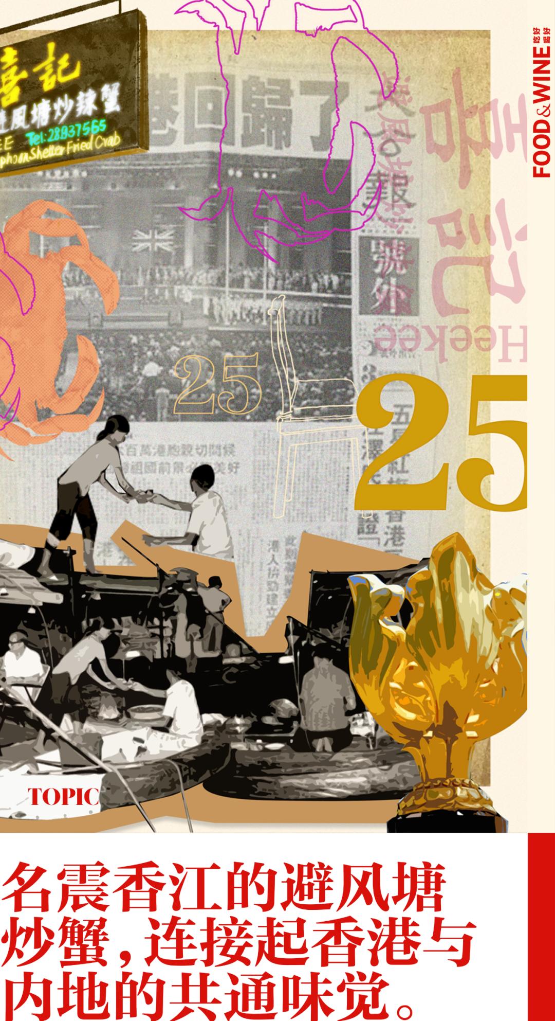 从香港到内地,一只炒蟹的激荡60年