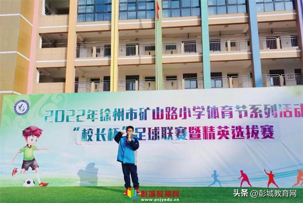 小学校长杯足球比赛方案,县小学校长杯比赛