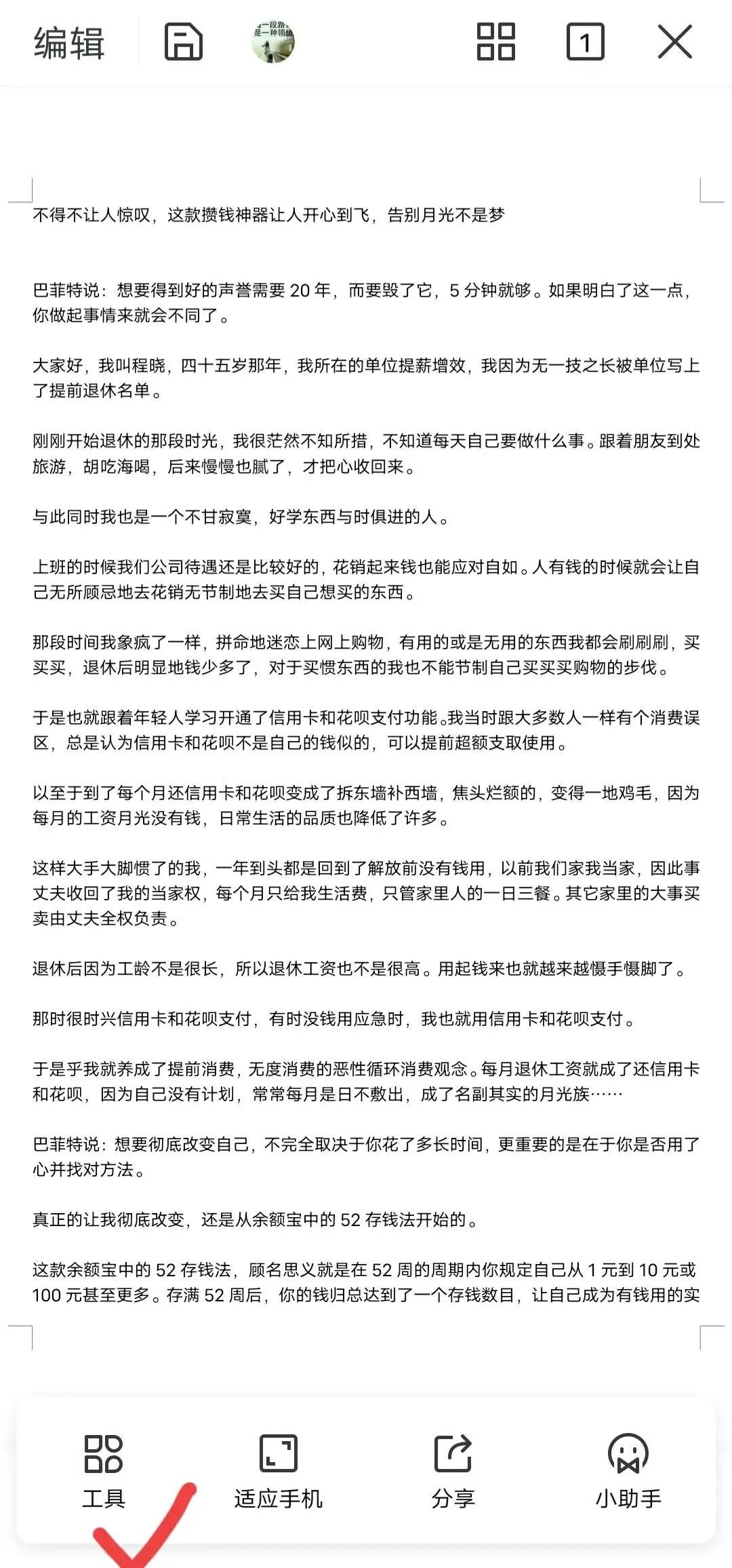 怎么在手机上写文章赚钱,怎样在手机上写文章赚钱