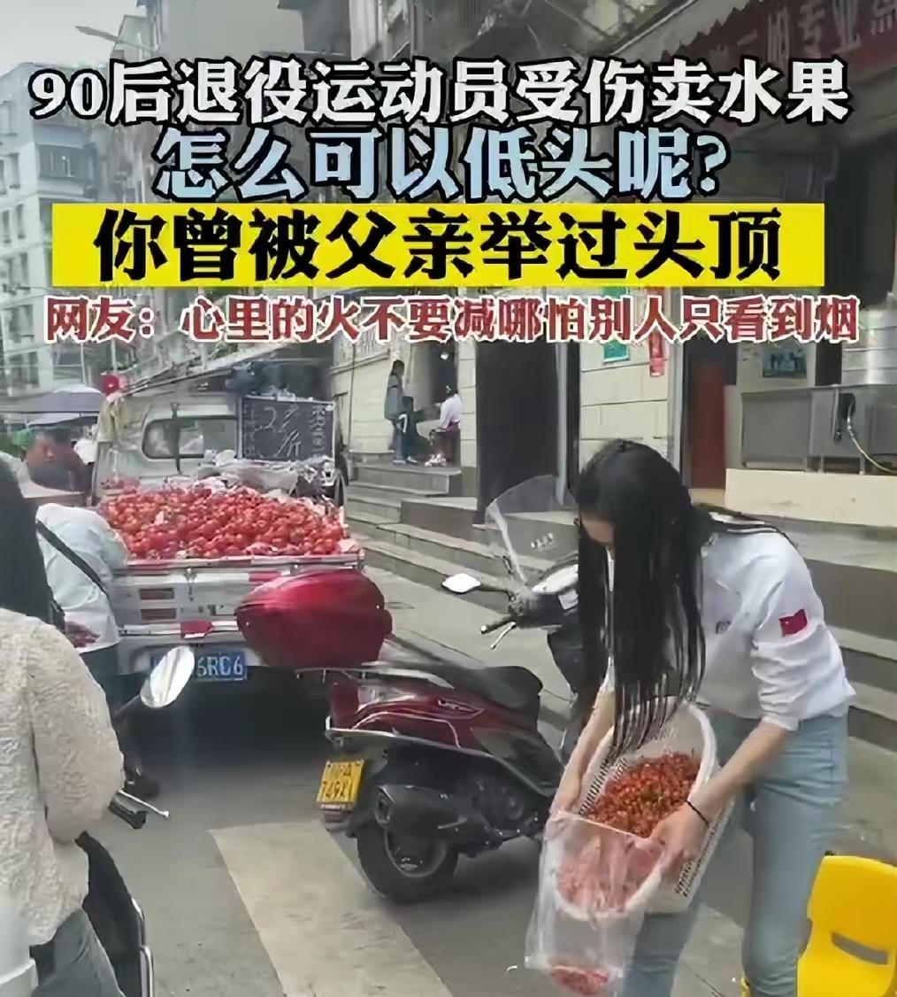 90后运动员退役受伤卖水果,90后受伤运动员卖水果