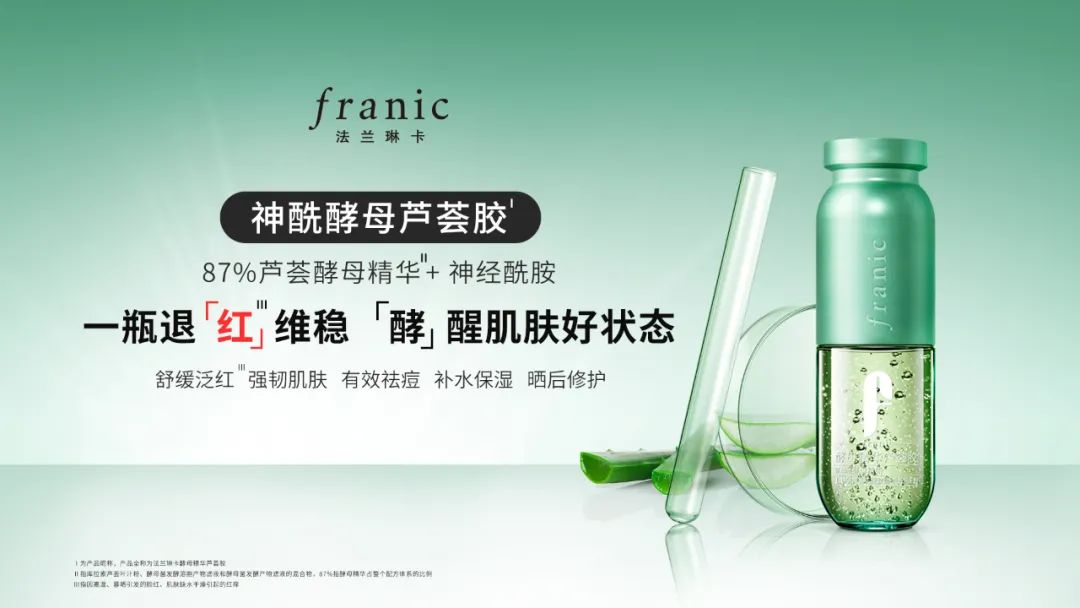 敏感肌修护赛道,法兰琳卡双屏障修护霜好不好