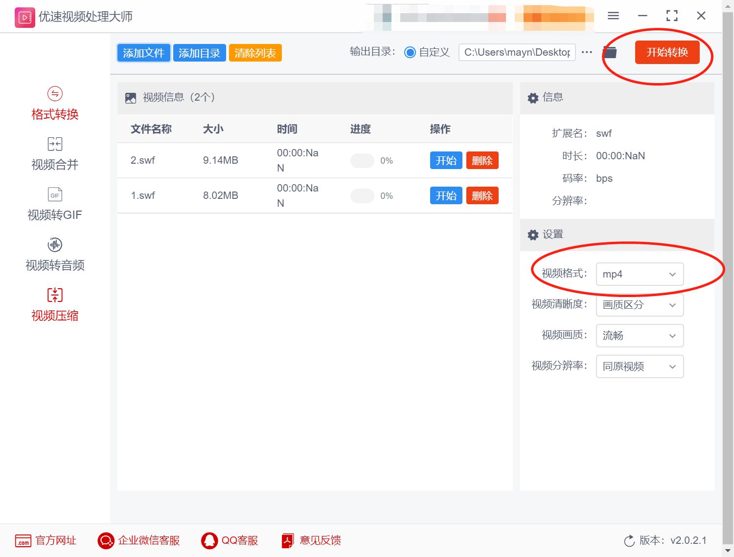 swf格式转换mp4无图像有声音,swf转换mp4用什么软件