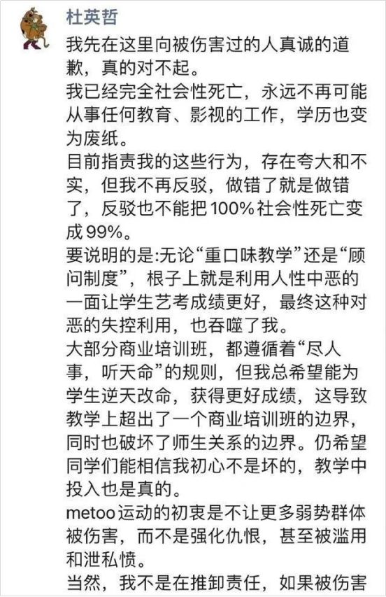 睡上百名学生,诱侵17岁少女?艺考杜英哲:我的教学方法很有效果