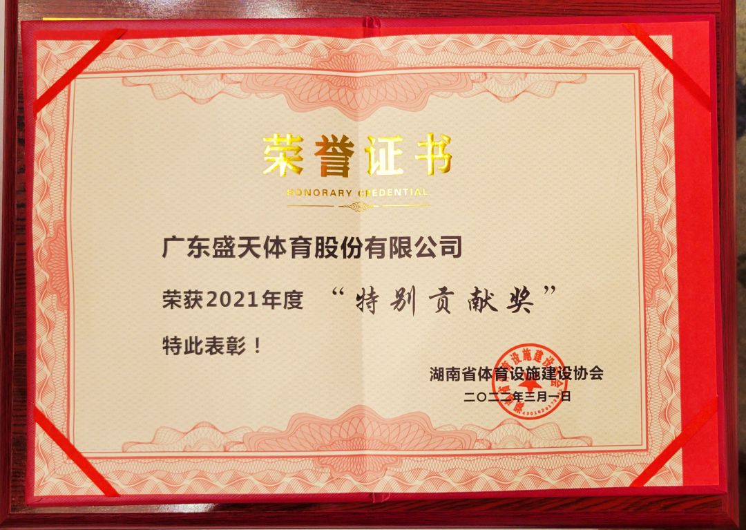 盛天体育独家冠名｜新产品新技术，推介会圆满召开