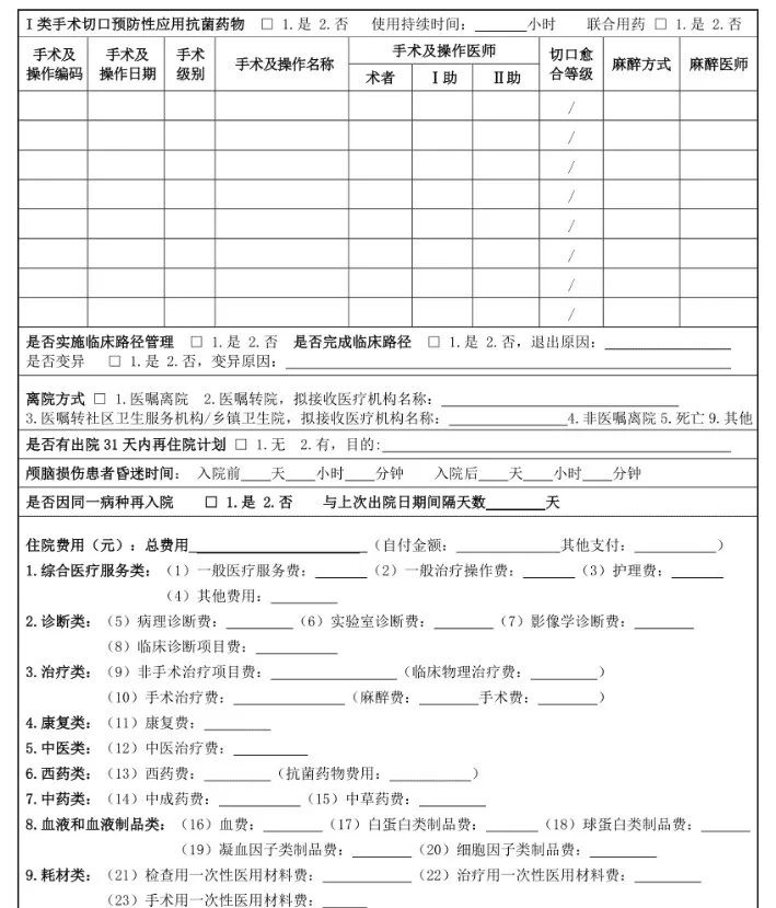 病案首页规范填写讲解,病案首页手术操作如何规范填写