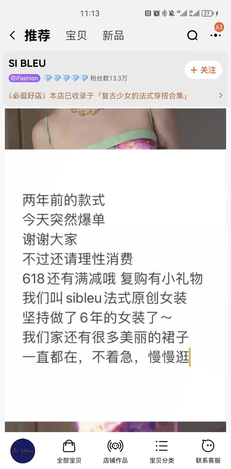 一天入账450万，“牵手门”事件后，淘宝店主成最大赢家？