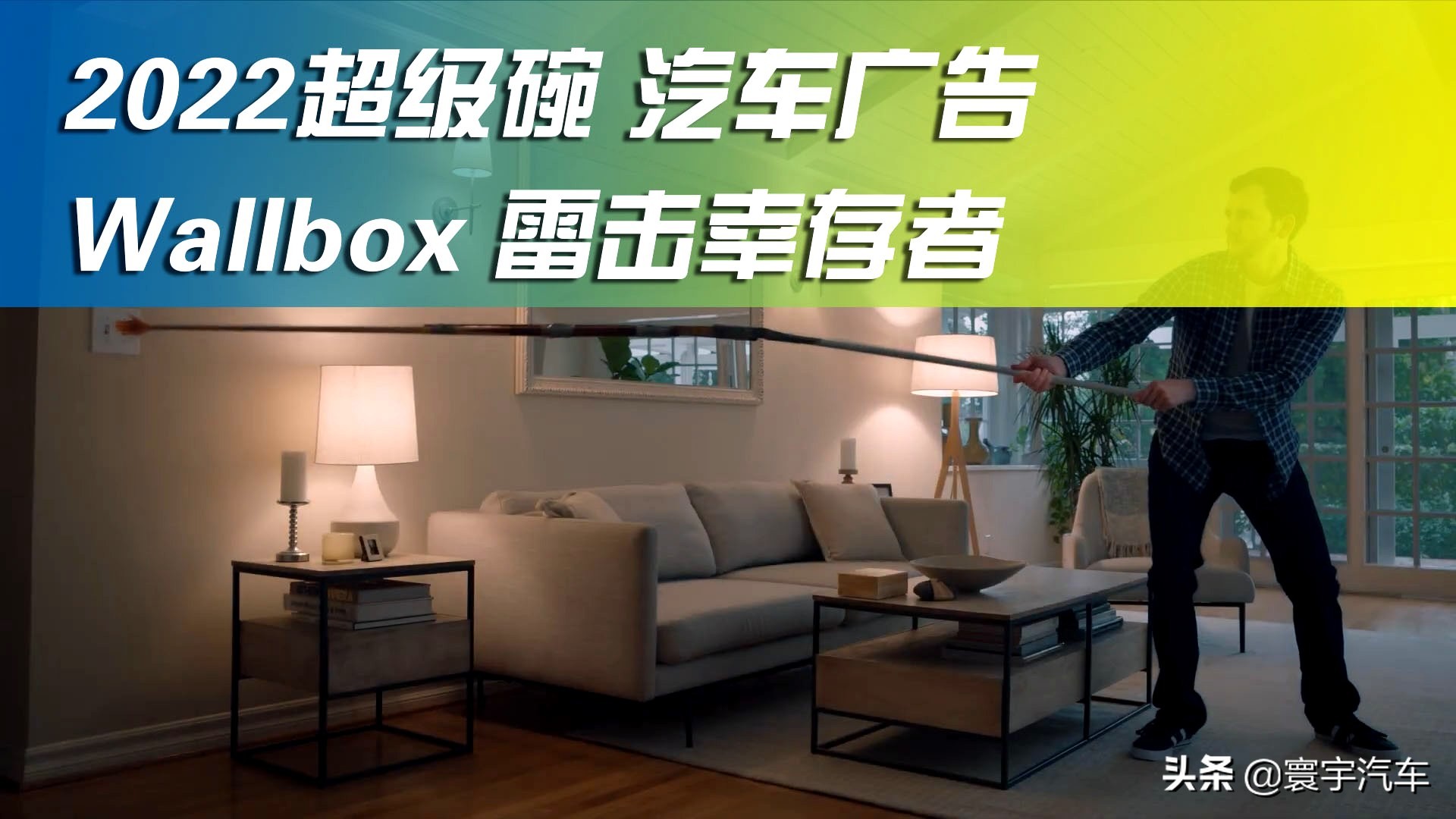 美国春晚2022年超级碗,美国春晚超级碗产品