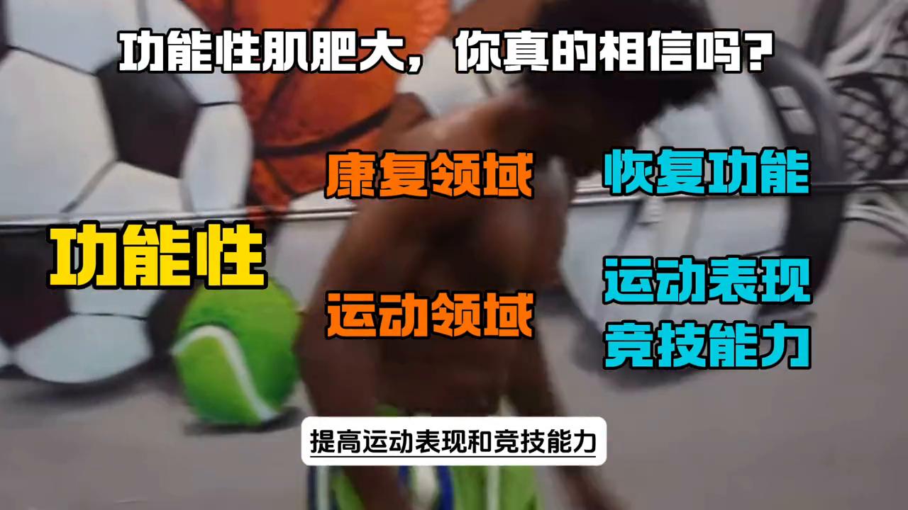 功能性肌肥大需要做控制吗,功能性肌肥大真的假的