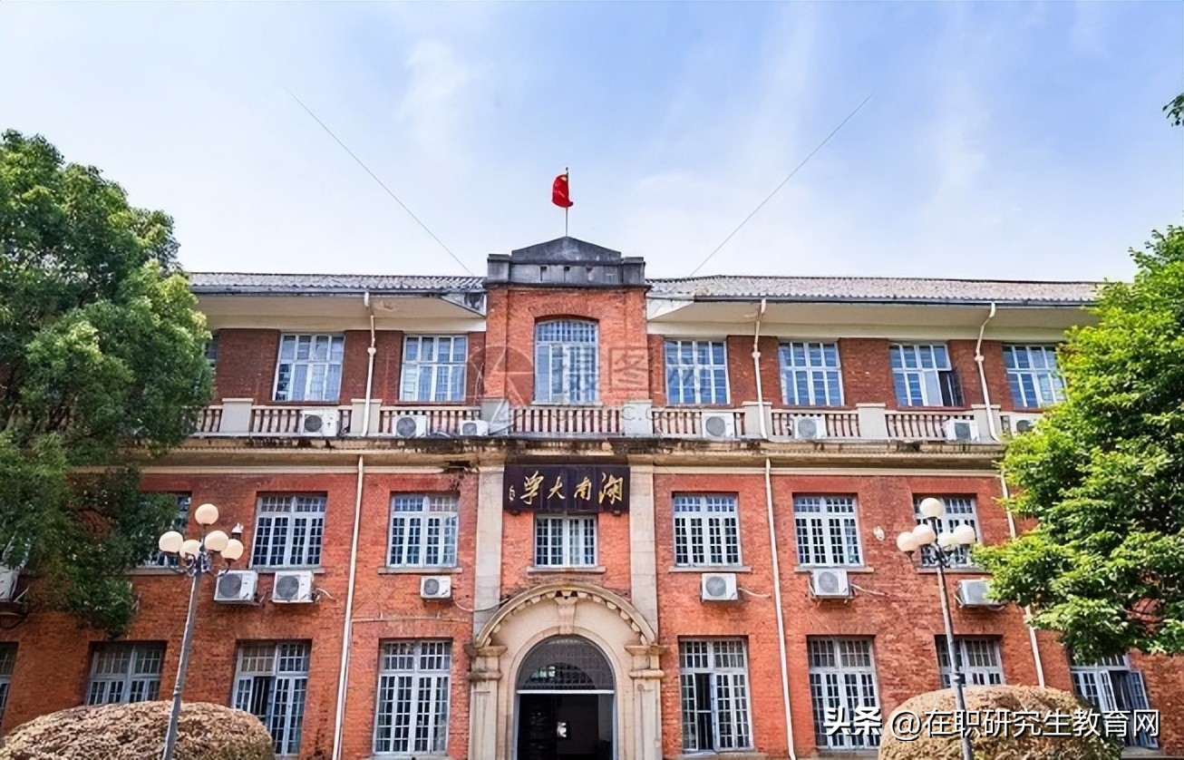 湖南大学同等学力招生简章,湖南同等学力申硕招生院校