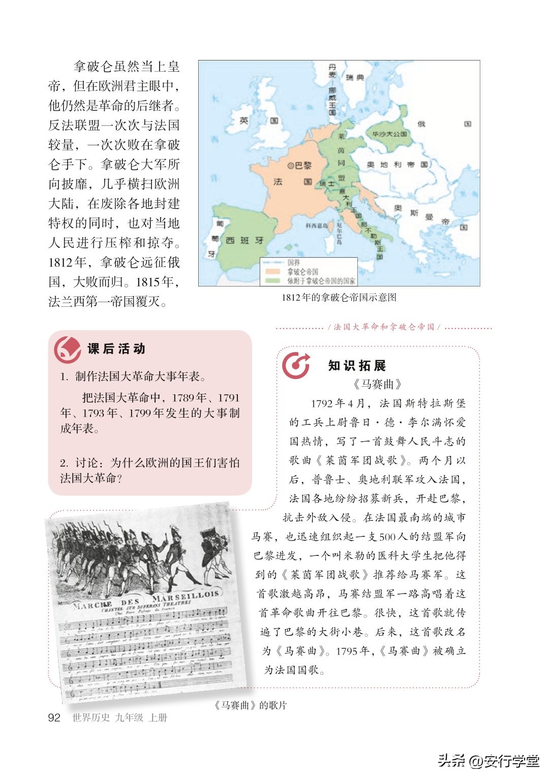 统编版初中历史九年级上册,乐乐课堂初中历史九年级上册