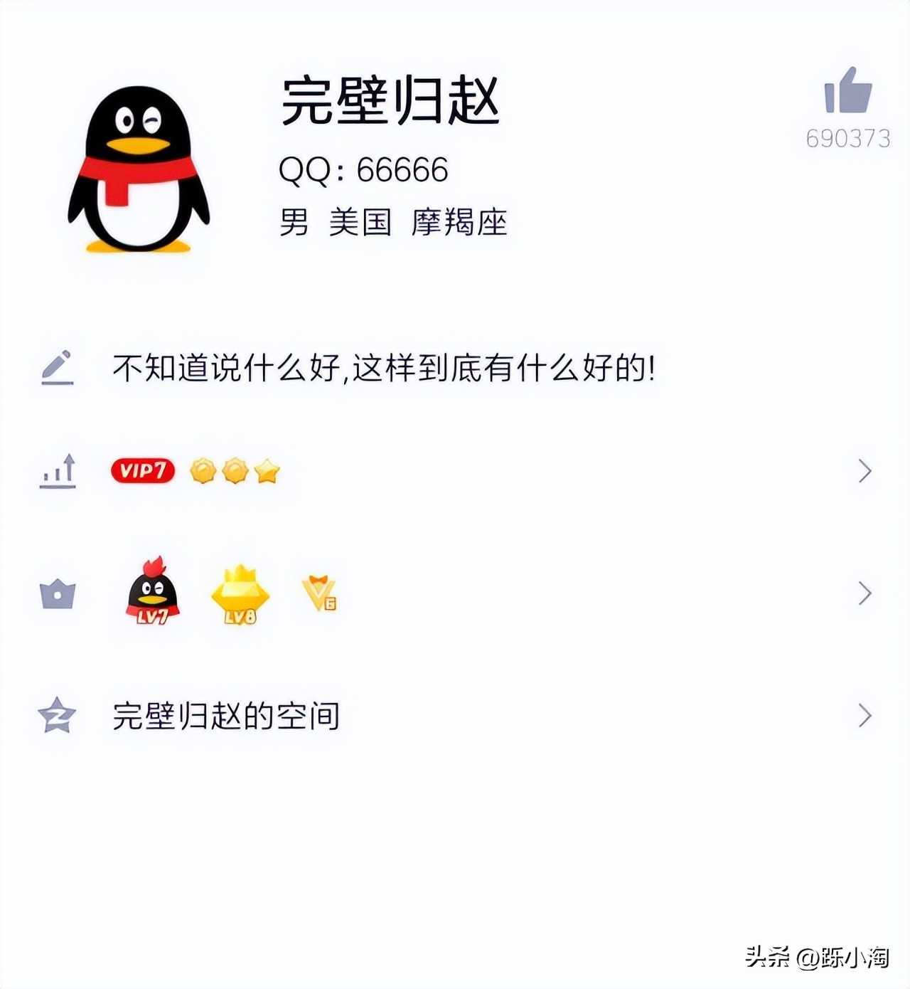 旧qq号的作用,十多年的qq号有什么有用之处