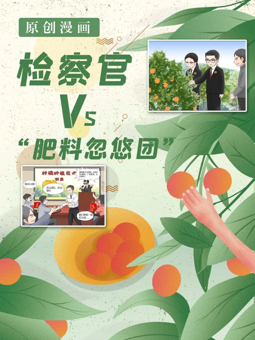 检察官漫画反诈,检察官和嫌疑犯漫画